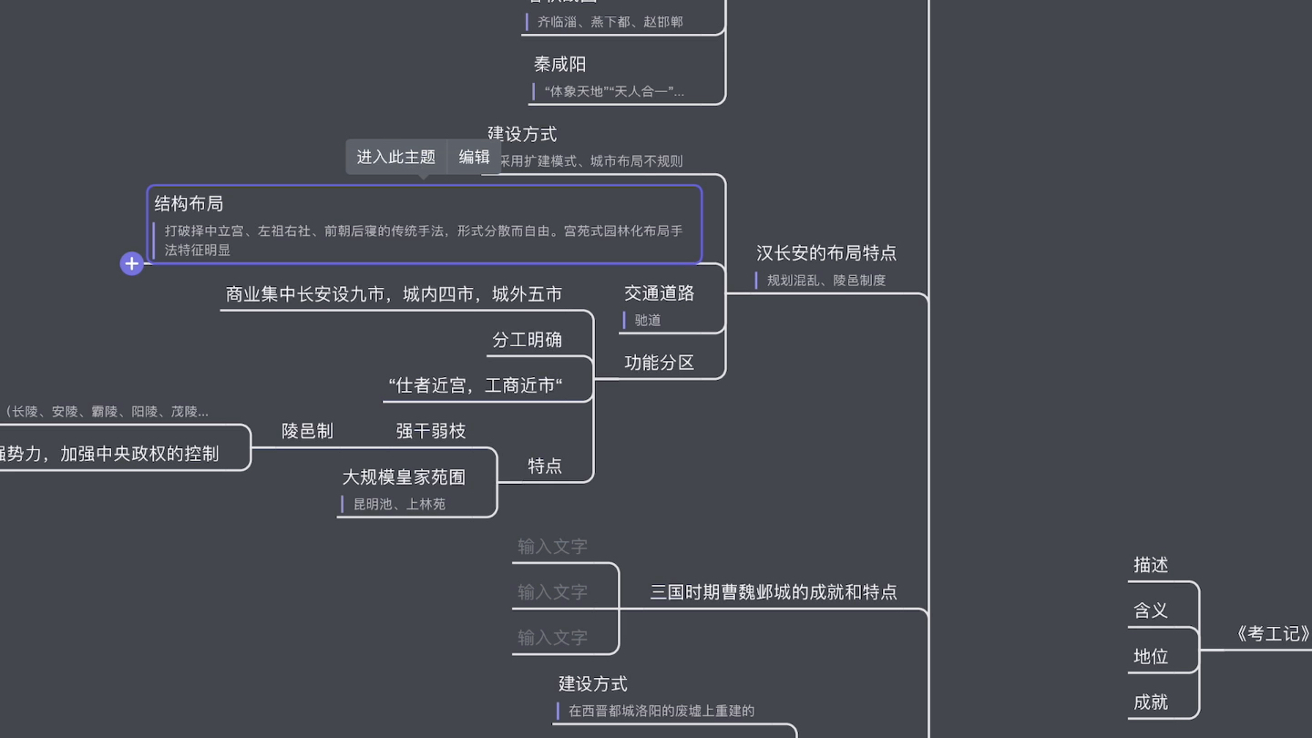 [图]中建史第二章城市建设框架