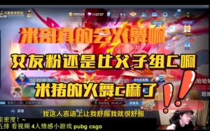 Скачать видео: 【米猪 乐布思属】米哥也成了乐布思属play的一环？！米猪配合是最默契的！