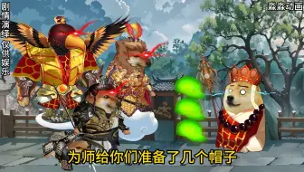 唐僧：这三徒弟，我可不敢给他们带！