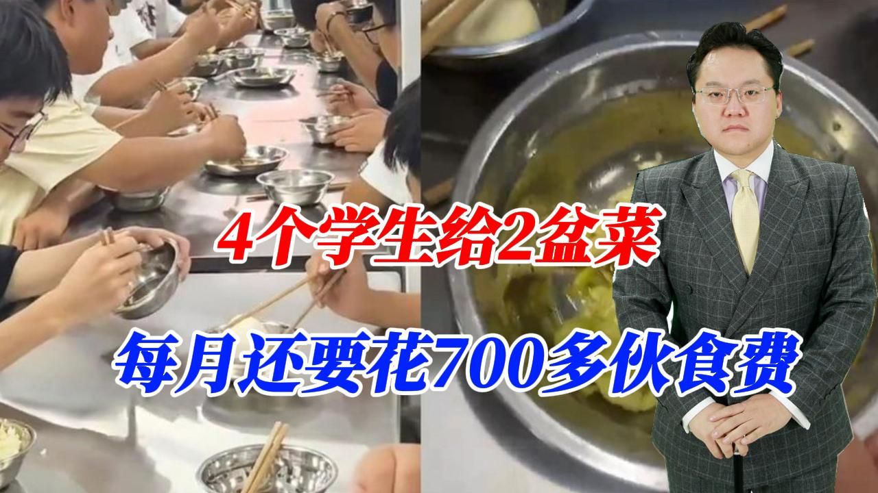 4个学生给2盆菜,每月还要花700多伙食费,这样的学校食堂太拉胯1哔哩哔哩bilibili