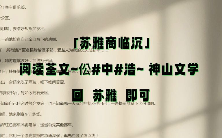 热门小说「苏雅商临沉」别名《苏雅商临沉》哔哩哔哩bilibili