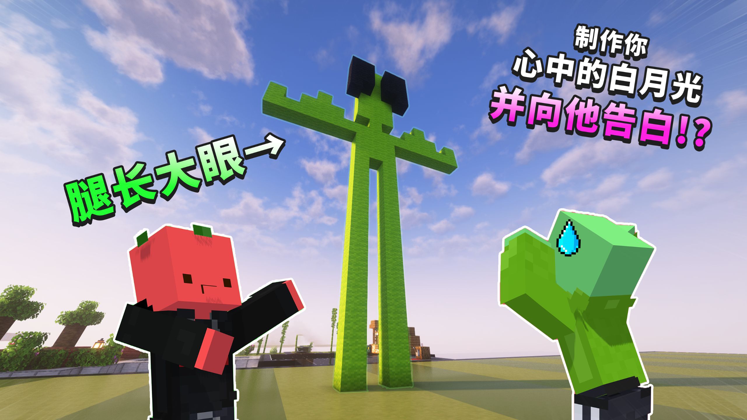 「随机任务大挑战」制作你心中的白月光 并向他告白!?!!?