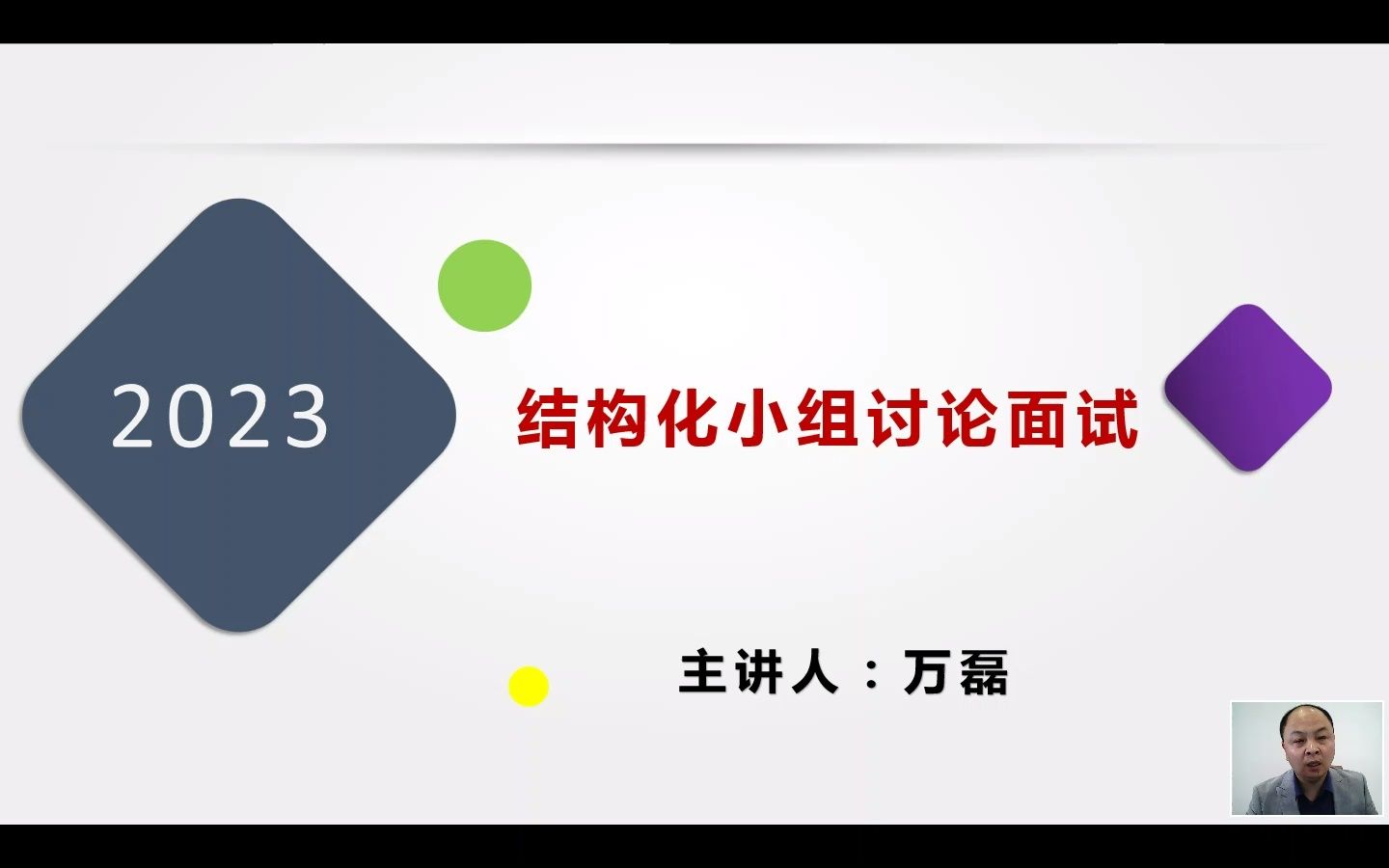 (2)结构化小组讨论面试流程和形式?哔哩哔哩bilibili