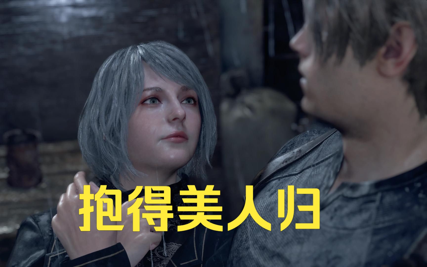 【生化危机4重制版】李三光抱得美人归 第五章 4k 最高画质