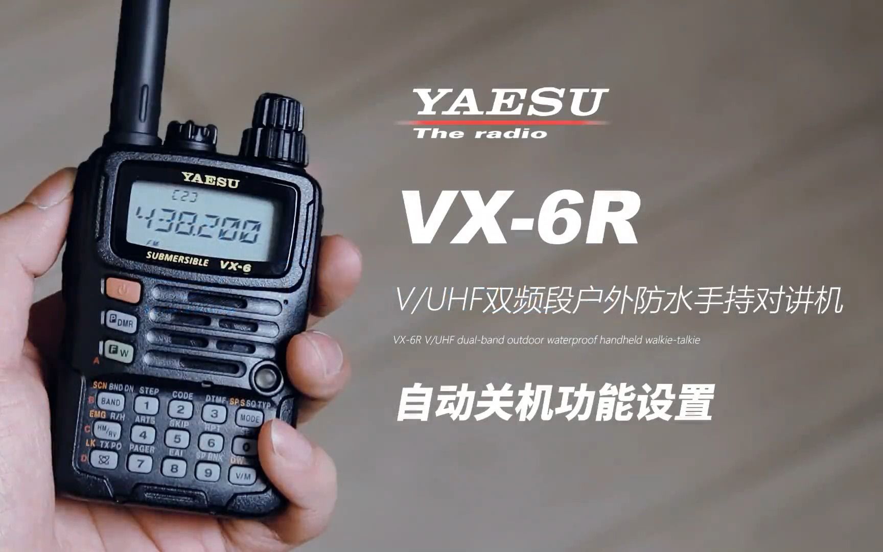 八重洲YAESU VX6R自动关机功能设置哔哩哔哩bilibili