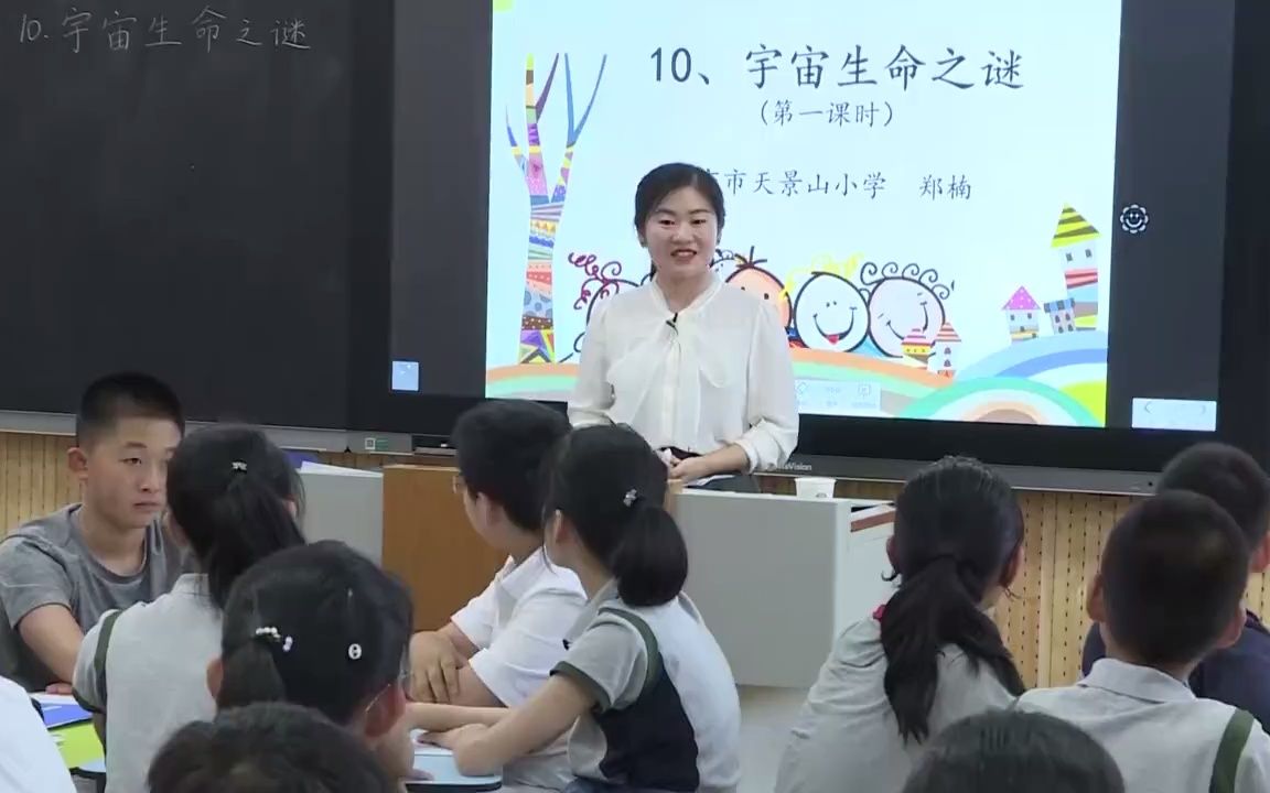 [图]小学语文优质公开课六年级上册《宇宙未解之谜》教学视频