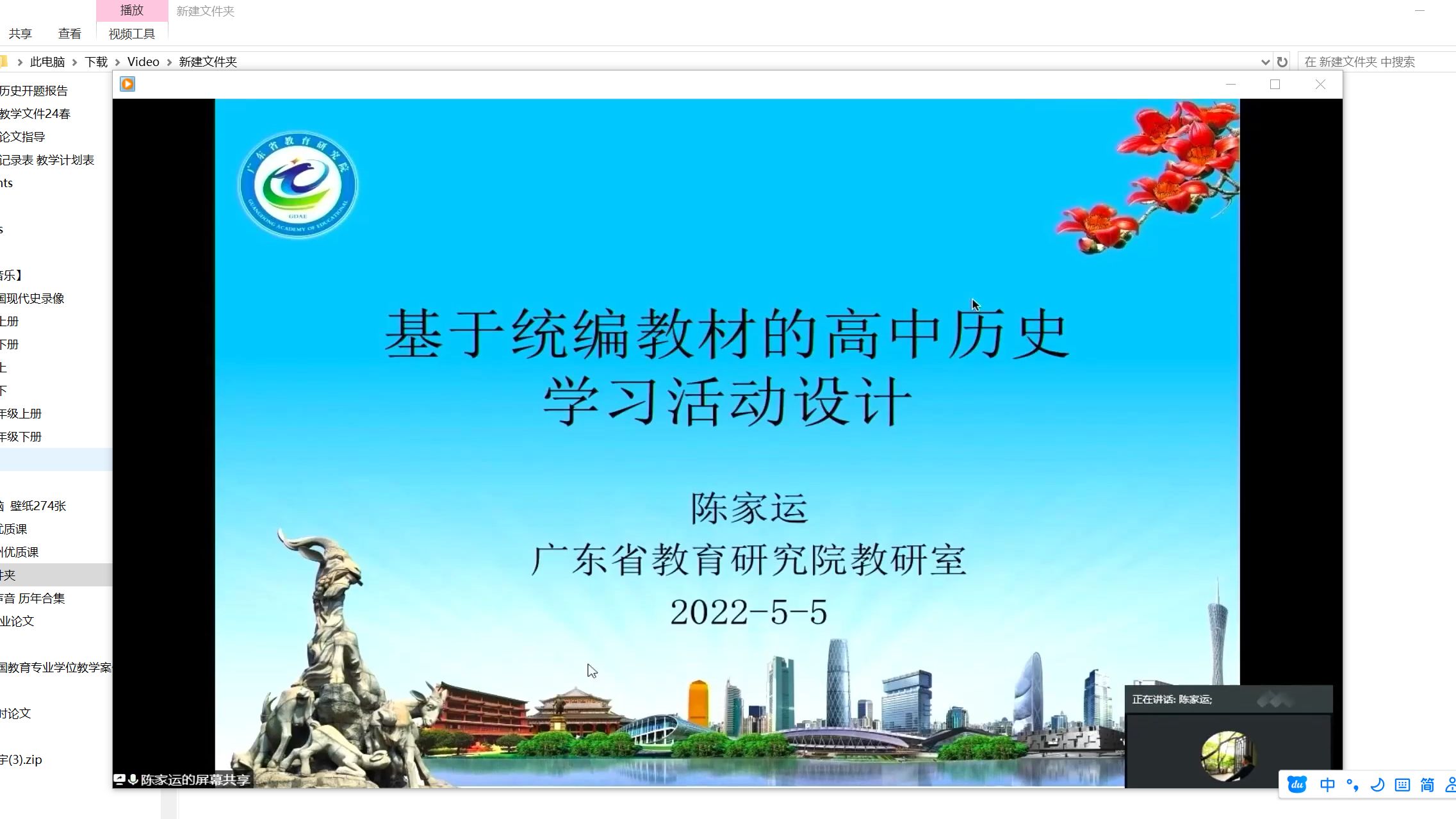 广东名师 陈家运 基于统编教材的高中历史学习活动设计哔哩哔哩bilibili