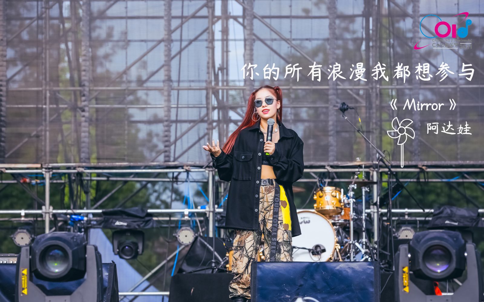 《mirror》阿达娃 live版