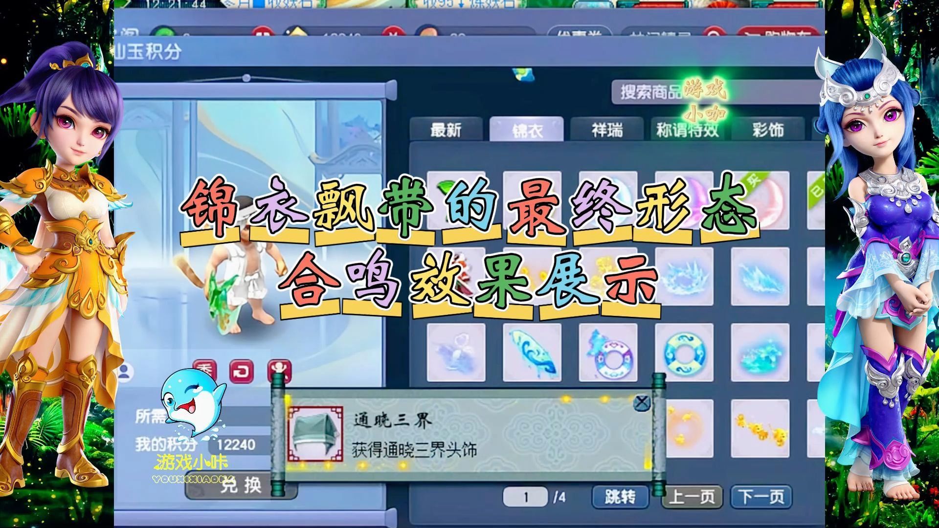 梦幻西游:七夕锦衣飘带的最终形态,"合鸣"效果展示!