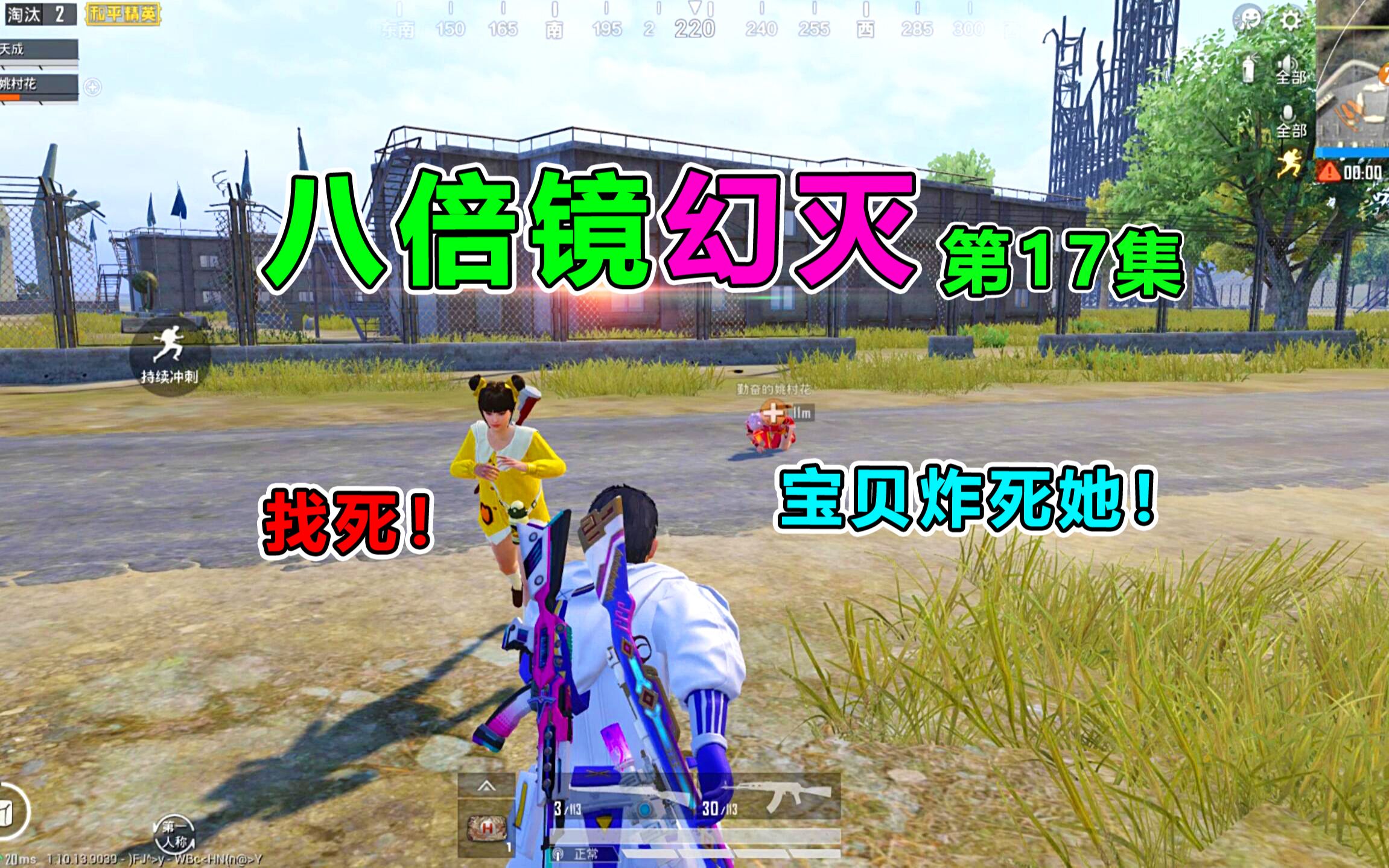 八倍镜幻灭18:小萝莉阴谋败露,为争宠竟陷害队友!我的人也敢动?