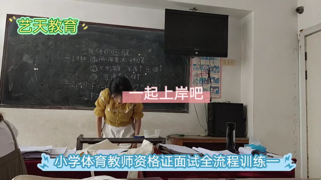 教师资格证面试,小学体育《迎面接力游戏》全流程训练一哔哩哔哩bilibili