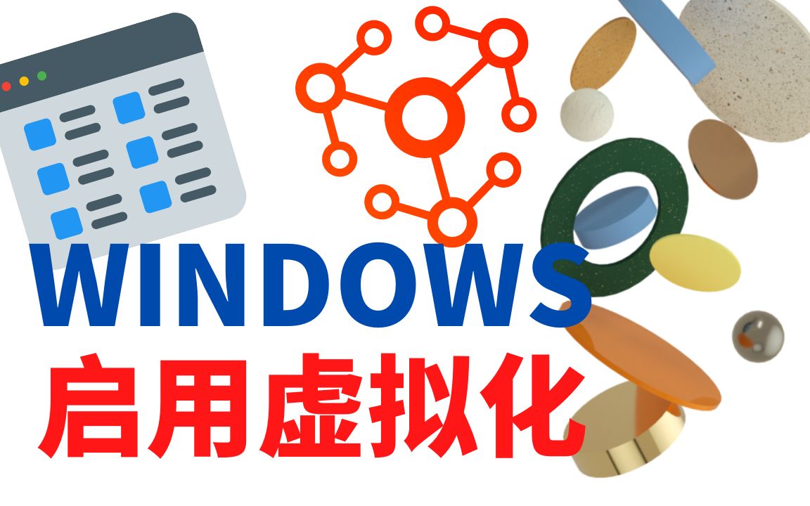 [图]如何在 Windows 11 上启用虚拟化