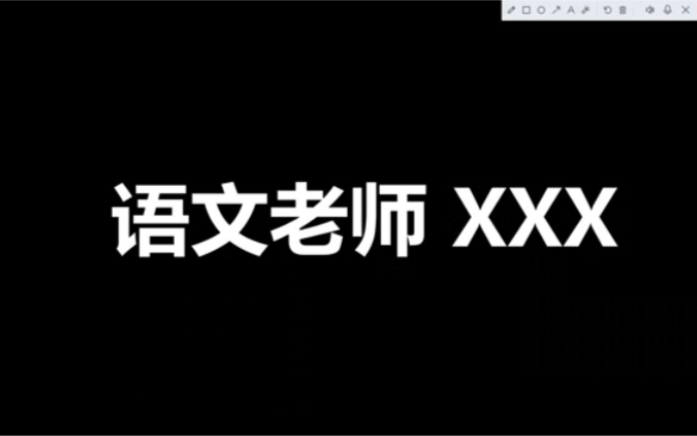 这么炸裂的开学自我介绍,不怕学生记不住你!哔哩哔哩bilibili