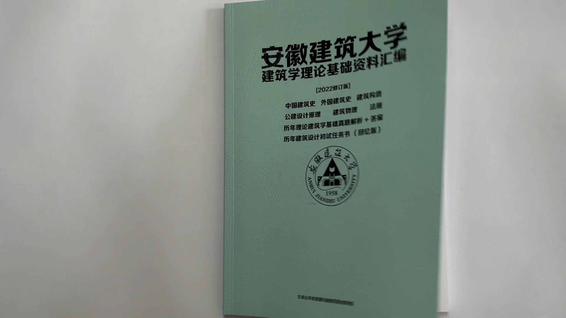 安徽建筑大学【安建大建筑理论资料汇编】安徽建筑大学建筑理论重点 理论/快题最全真题+解析含答案!理论/快题含盖2017年份2021年份!哔哩哔哩bilibili