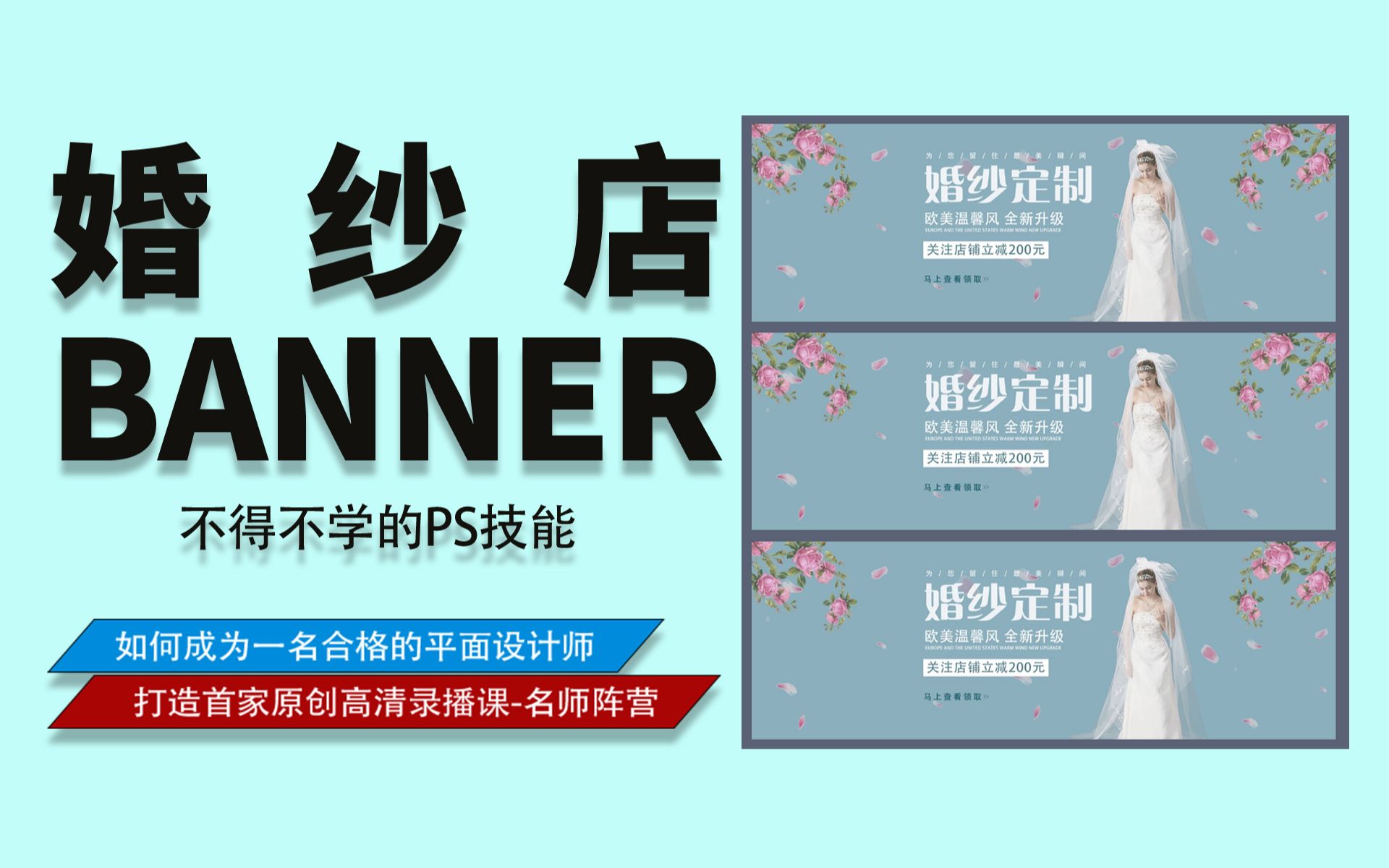 【PS教程】婚纱店主页banner设计哔哩哔哩bilibili