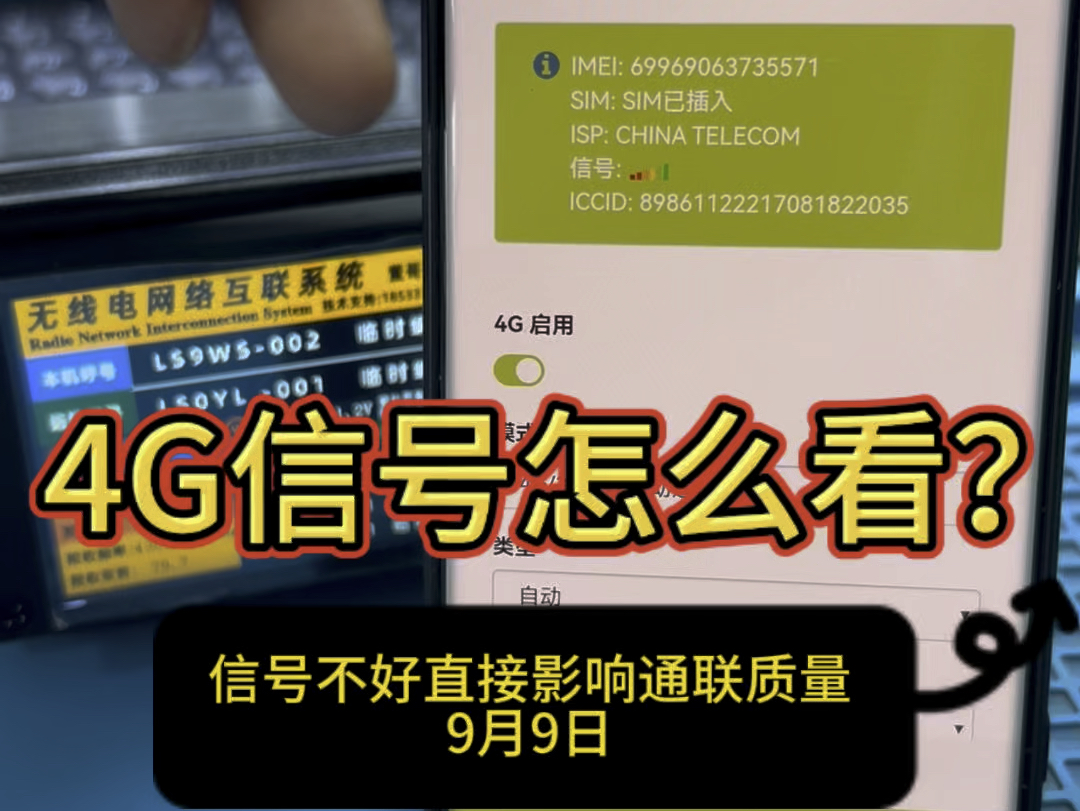 模拟互联盒子信号4G强度怎么看?#业余无线电 #对讲机 #电子爱好者哔哩哔哩bilibili