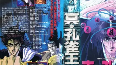 真・孔雀王~上・天魔復活~-哔哩哔哩_Bilibili