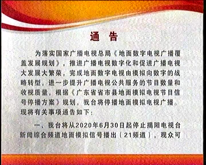 【模拟】揭阳综合试停播画面(较清晰)20200523 2120哔哩哔哩bilibili