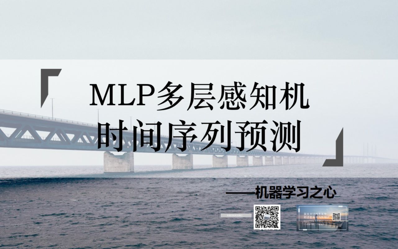 【时间序列 | 数据预测 | MATLAB】MLP多层感知机时间序列预测 | MLP多层感知机数据预测 | 多层感知机多步预测 | 机器学习模型哔哩哔哩bilibili