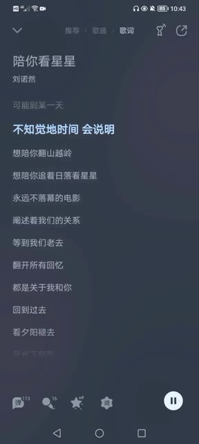 陪你看星星