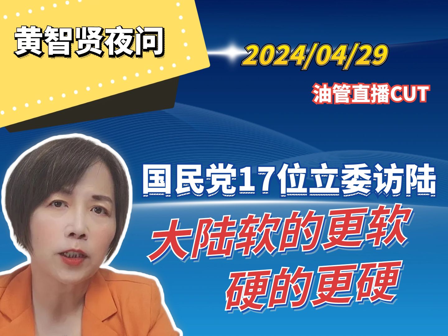 国民党17位立委访陆 大陆软的更软硬的更硬哔哩哔哩bilibili