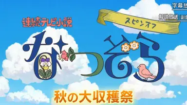 なつぞら/-哔哩哔哩_Bilibili