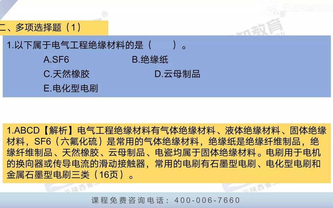 [图]陕西二级造价师（安装密训）—— 单选题