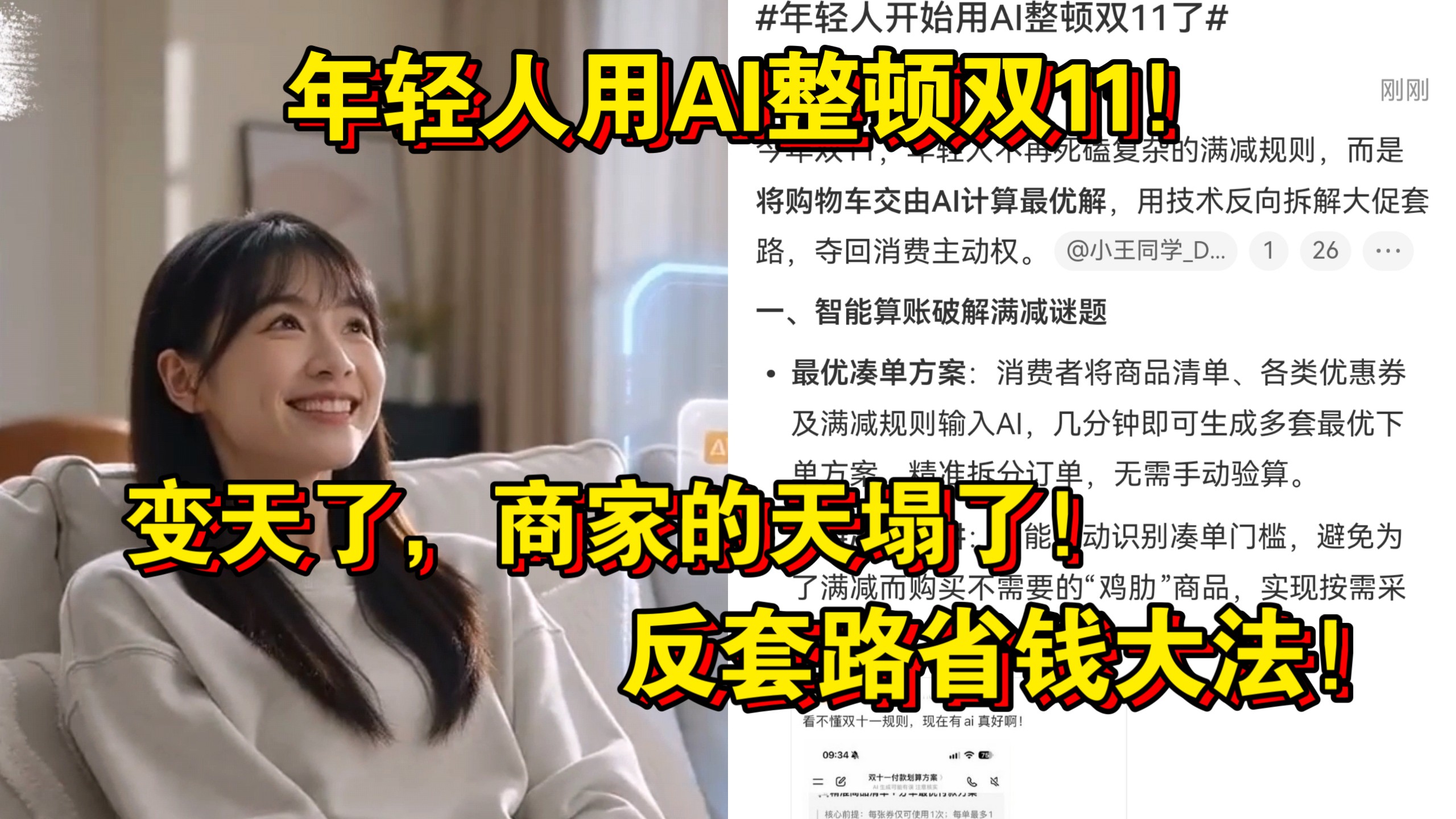 整顿双11！10月15日 年轻人用AI整顿双11！AI宕机七分钟，双11真的变天了，商家的天塌了！