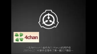 Descargar video: SCP基金會介紹 基礎世界觀設定 _ SCP基金會 系列 第1集_Full-HD