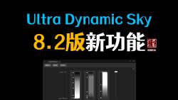 Ultra Dynamic Sky8.2新功能何勇作坊录制 UE5超动态天空 超级天气插件 UltraDynamicSky最新版 UDS 支持UE4 UE5哔哩哔哩bilibili