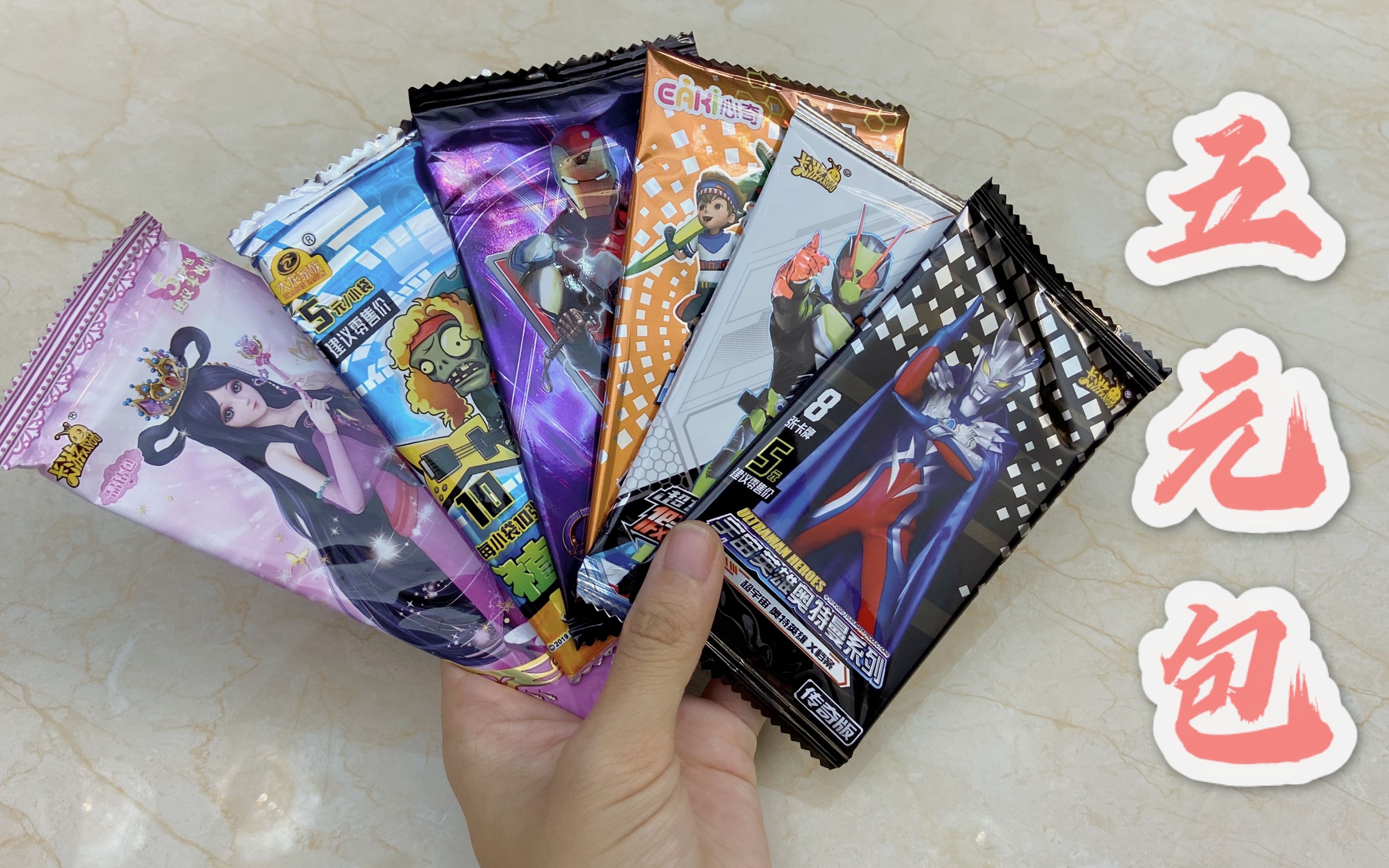 六个种类的五元包奥特曼拆到稀有usr比其它的更值