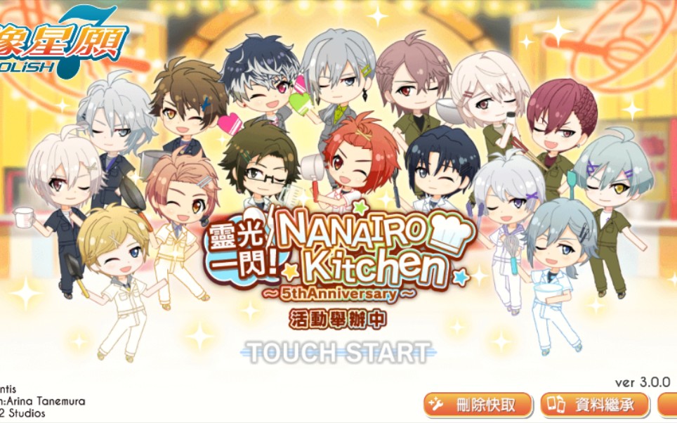 idolish7更新完毕五周年活动剧情灵光一闪nanairokitchen5th
