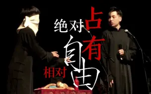 Download Video: 【龙龄/龄龙】绝对占有 相对自由（有车慎入 关于双向占有）