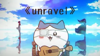 Descargar video: 小八唱了《Unravel》