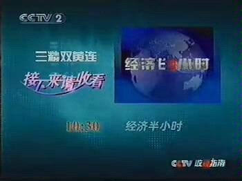 2004 CCTV2节目预告哔哩哔哩bilibili