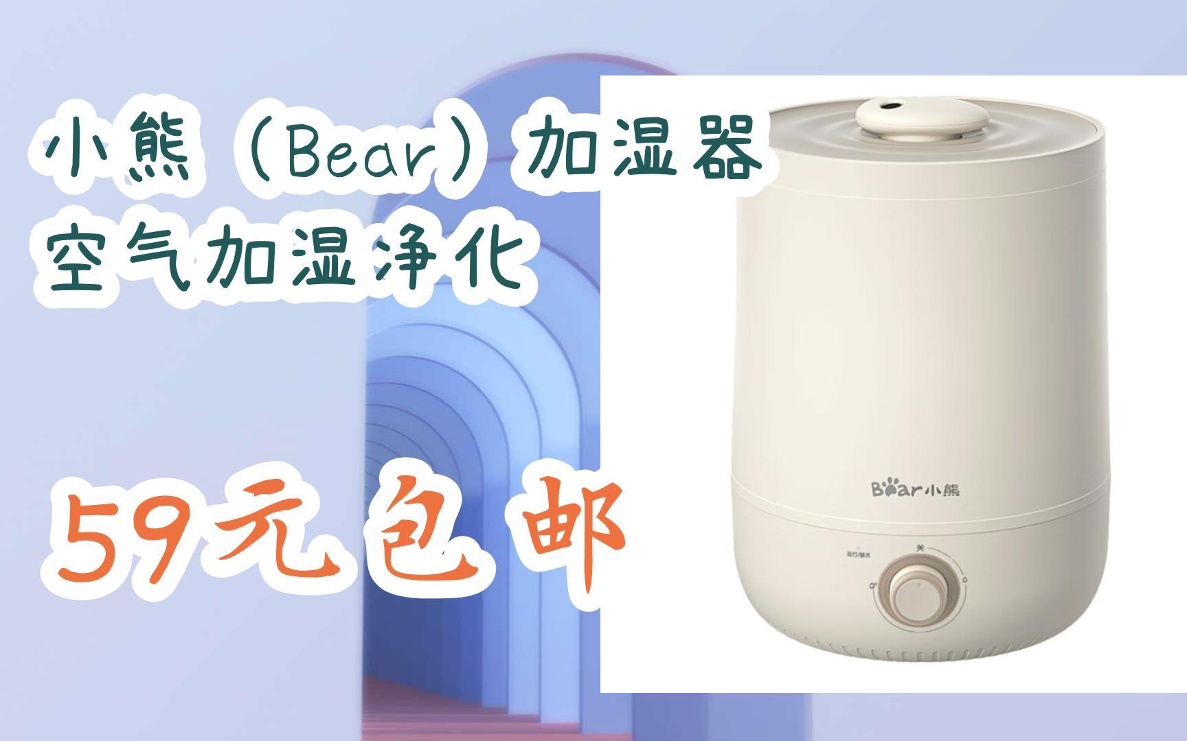 【扫码京东领取好价信息】小熊(bear)加湿器 空气加湿净化 59元包邮