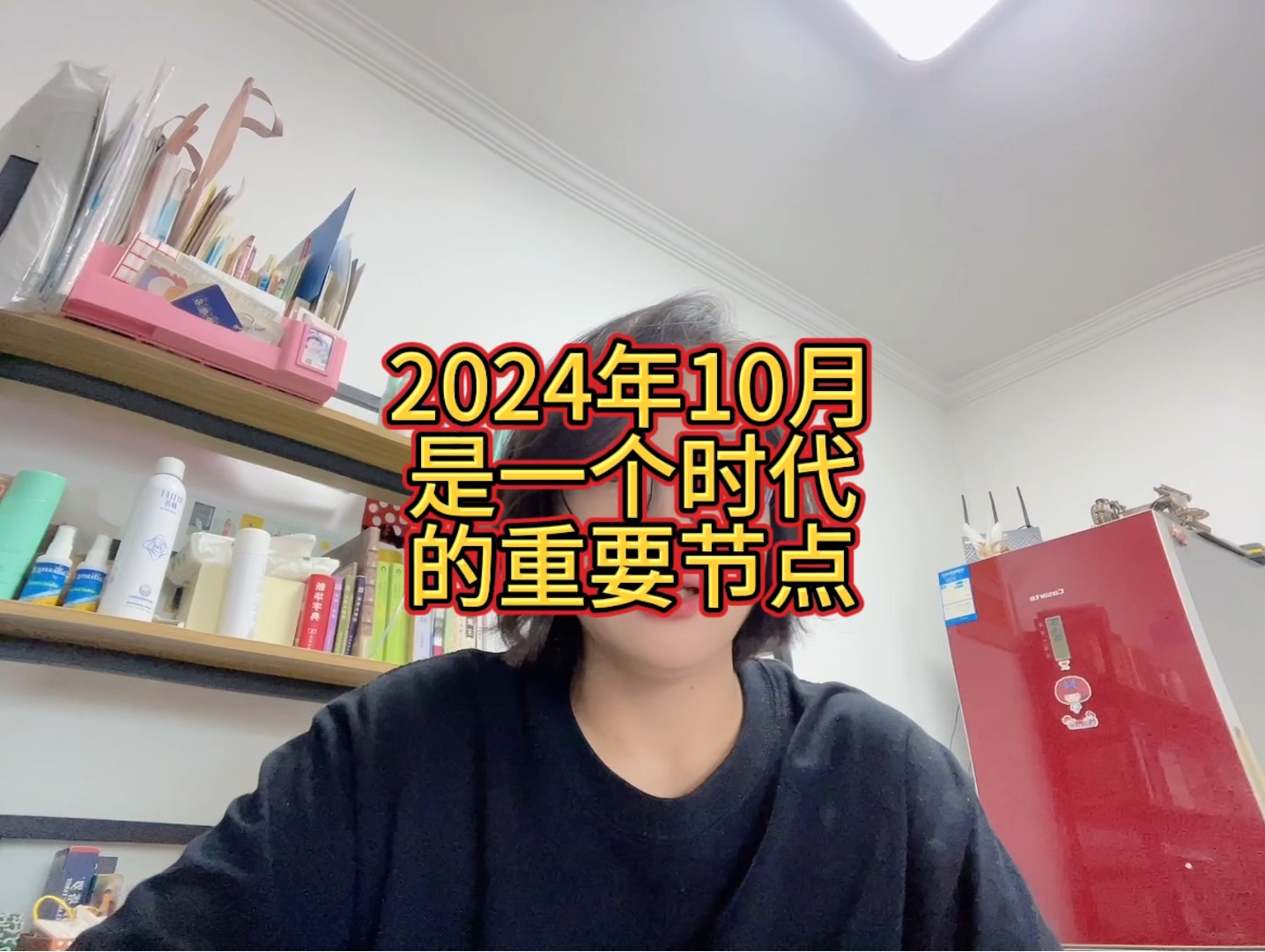 2024年10月是个非常重要的节点!哔哩哔哩bilibili