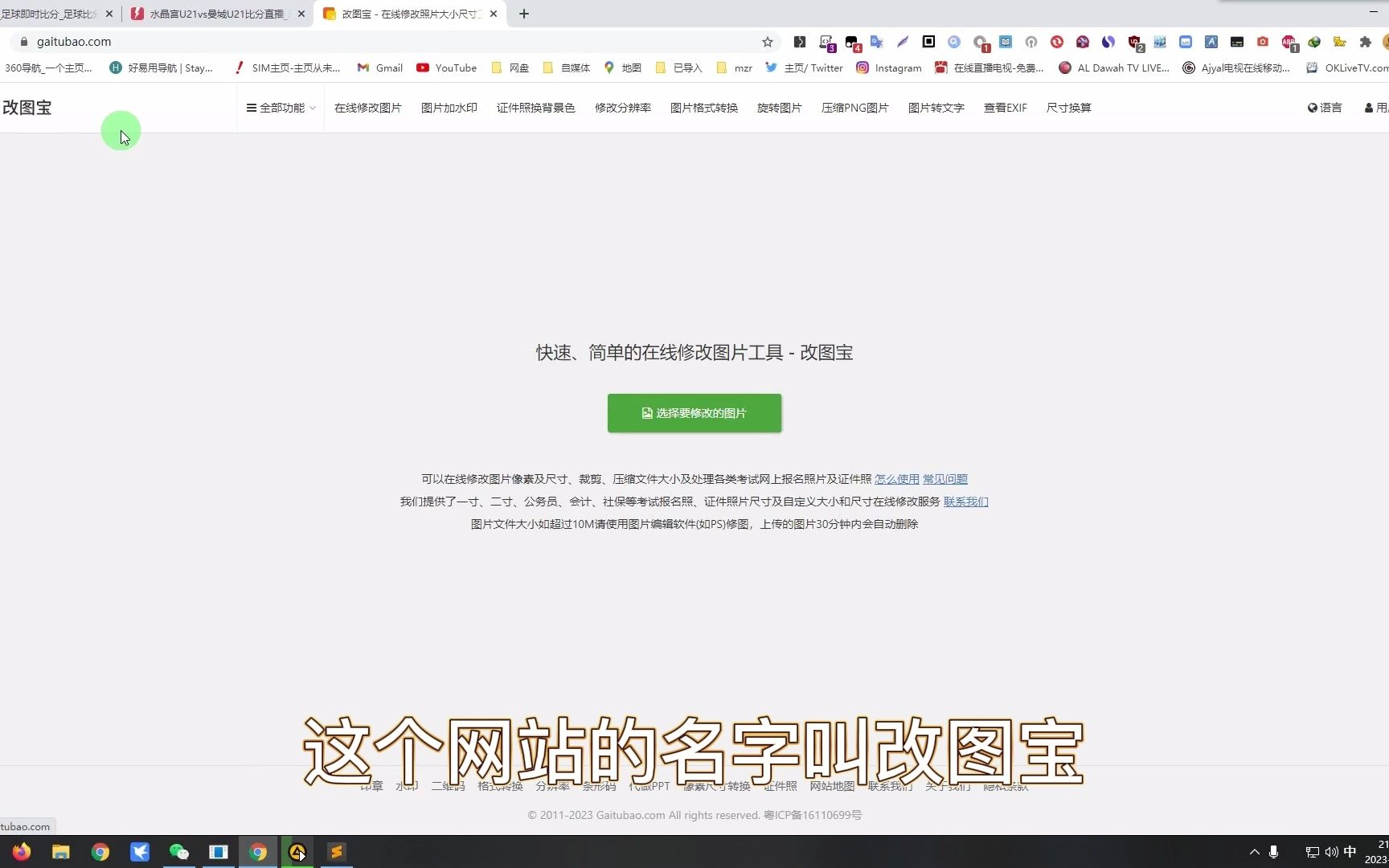 第1009期:改图宝,免费在线处理图片的工具网站.哔哩哔哩bilibili