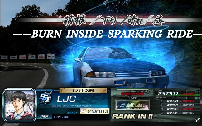 头文字d8无限pc箱根下坡简易黑金达成257977000023