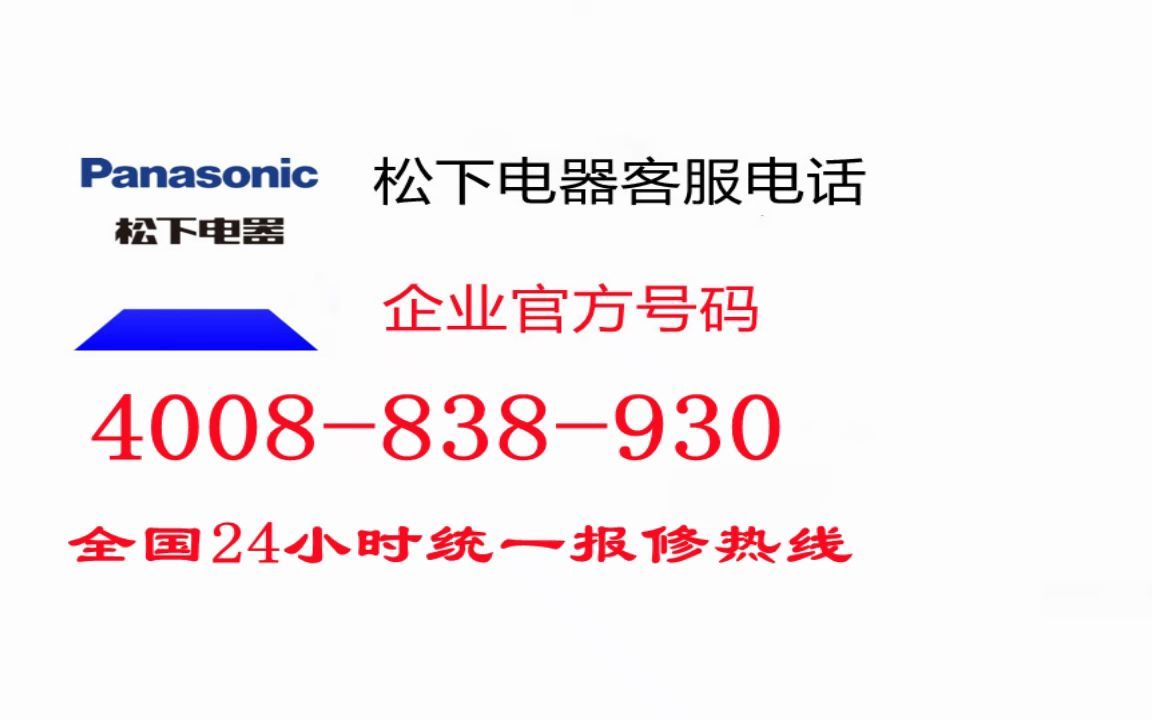 韶关松下空气能24小时售后维修保养电话在线咨询哔哩哔哩bilibili