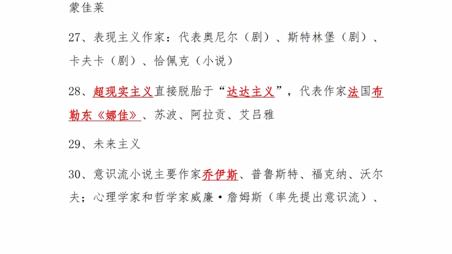 [图]00540外国文学史，自己根据历史真题和题库整理的选择题，如有遗漏，欢迎评论区补充