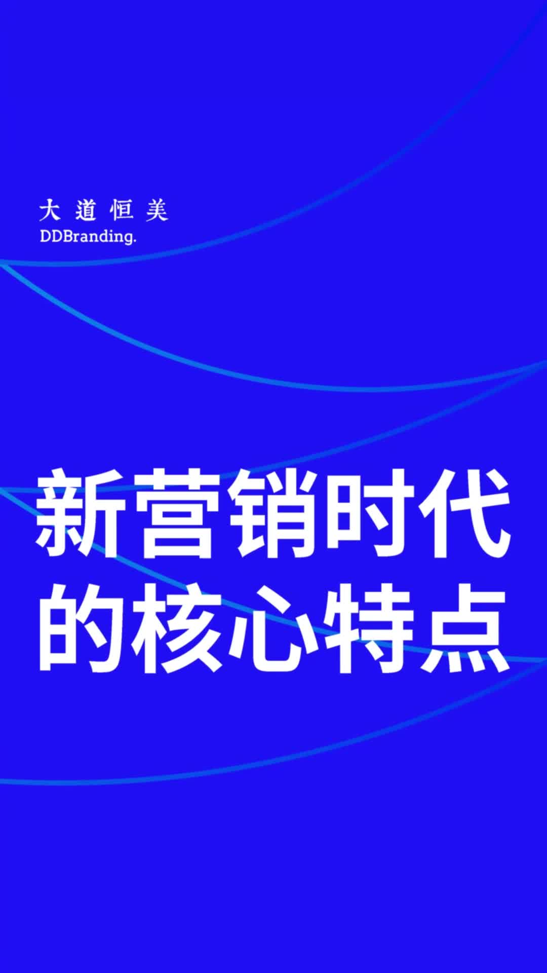 品牌营销战略专家朱美乐:新营销时代的核心特点哔哩哔哩bilibili