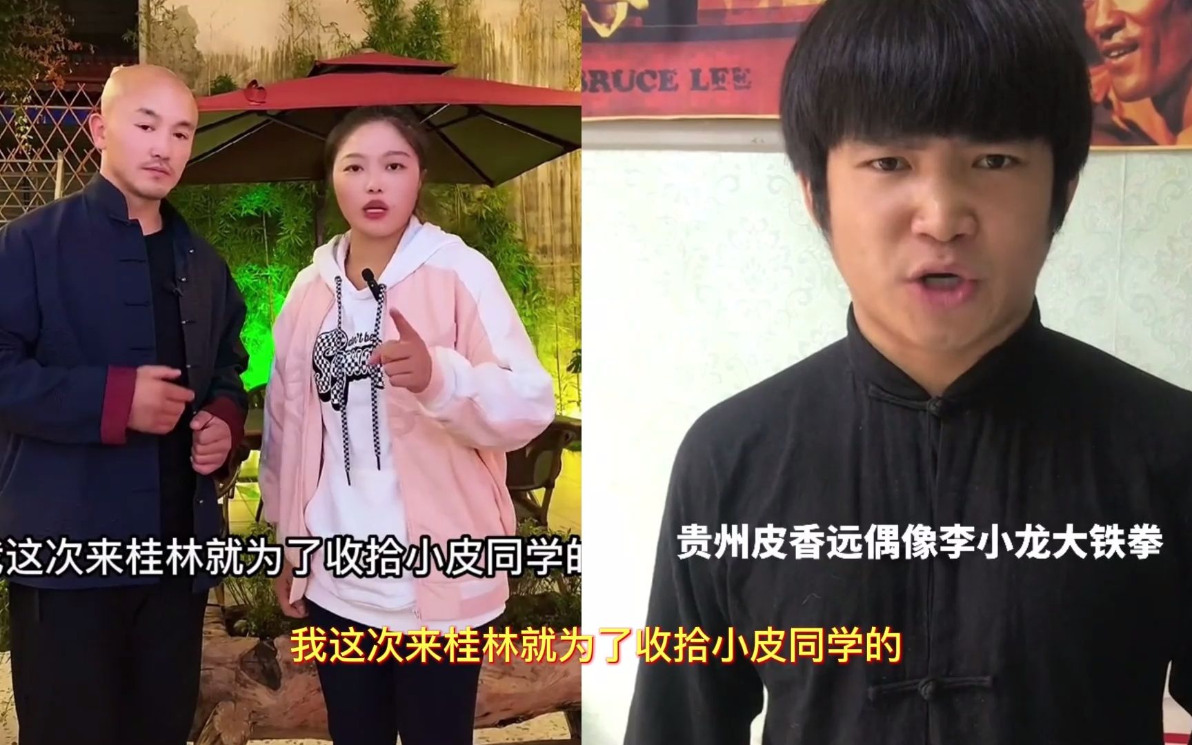 女保镖张美丽护架一龙,欲挑战皮香远,王知亮和太极雷雷,三人反应迥异