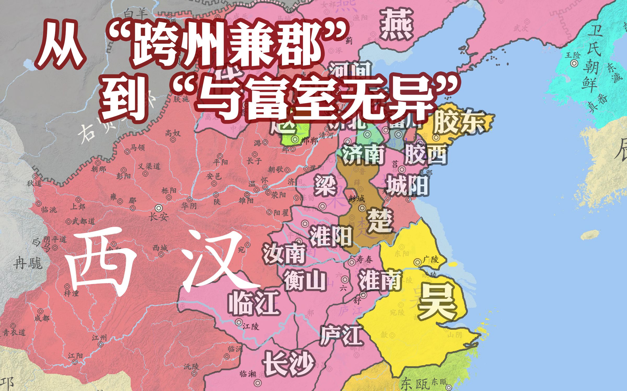 汉武帝时诸侯国地图图片
