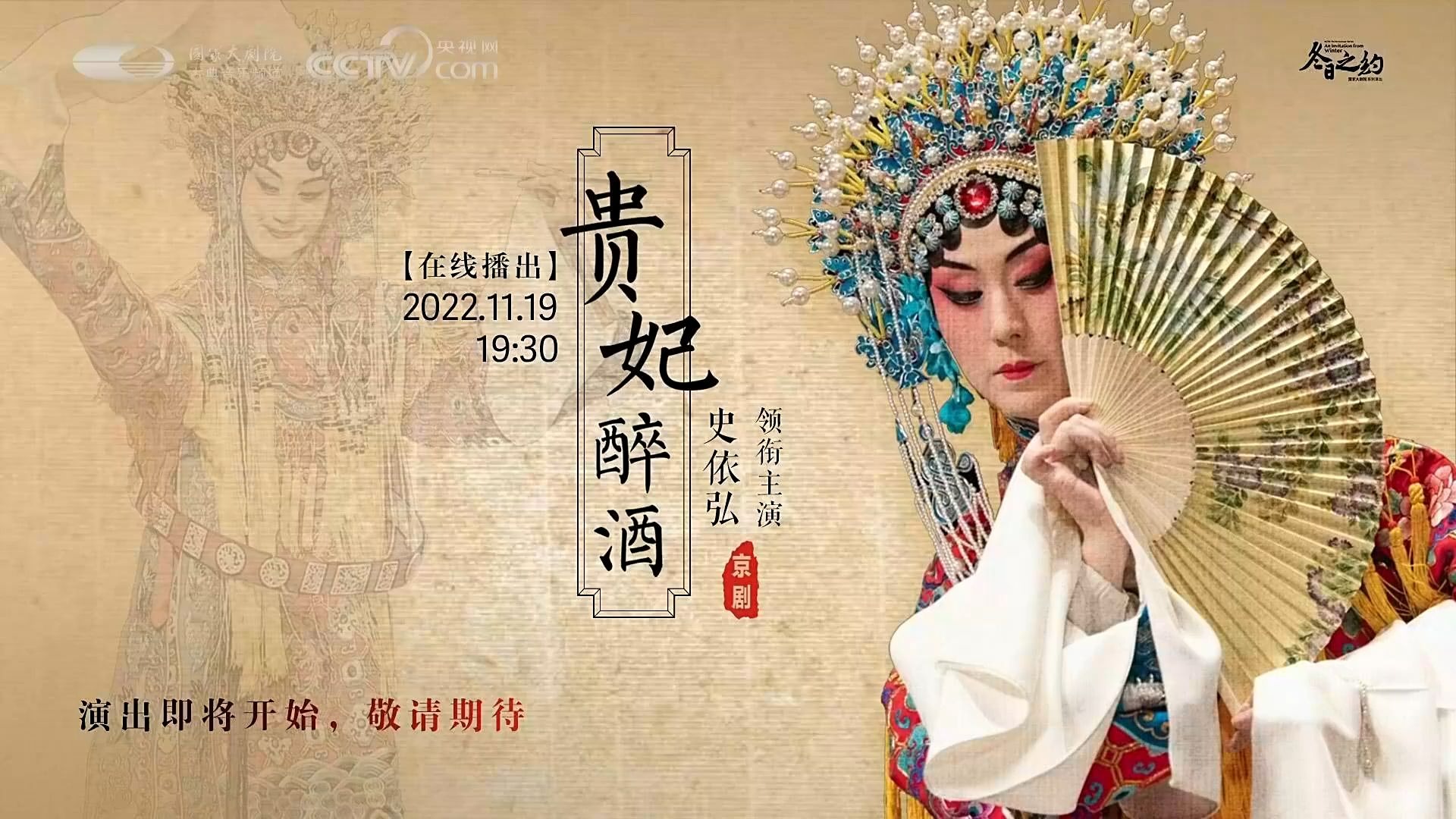 京剧《贵妃醉酒》史依弘