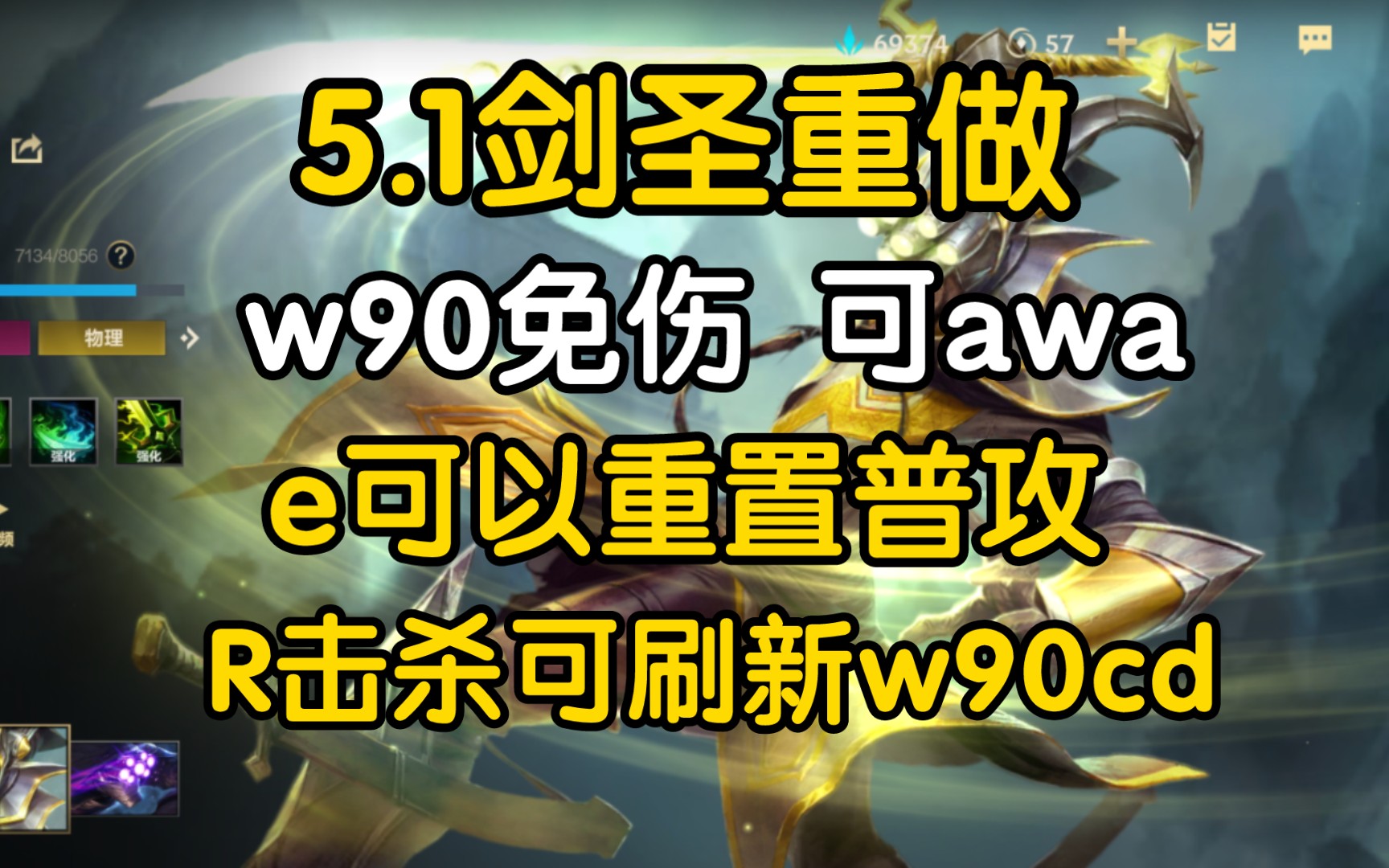 5.1版本剑圣崛起,剑圣重做.w更流畅,e可以重置普攻.网络游戏热门视频