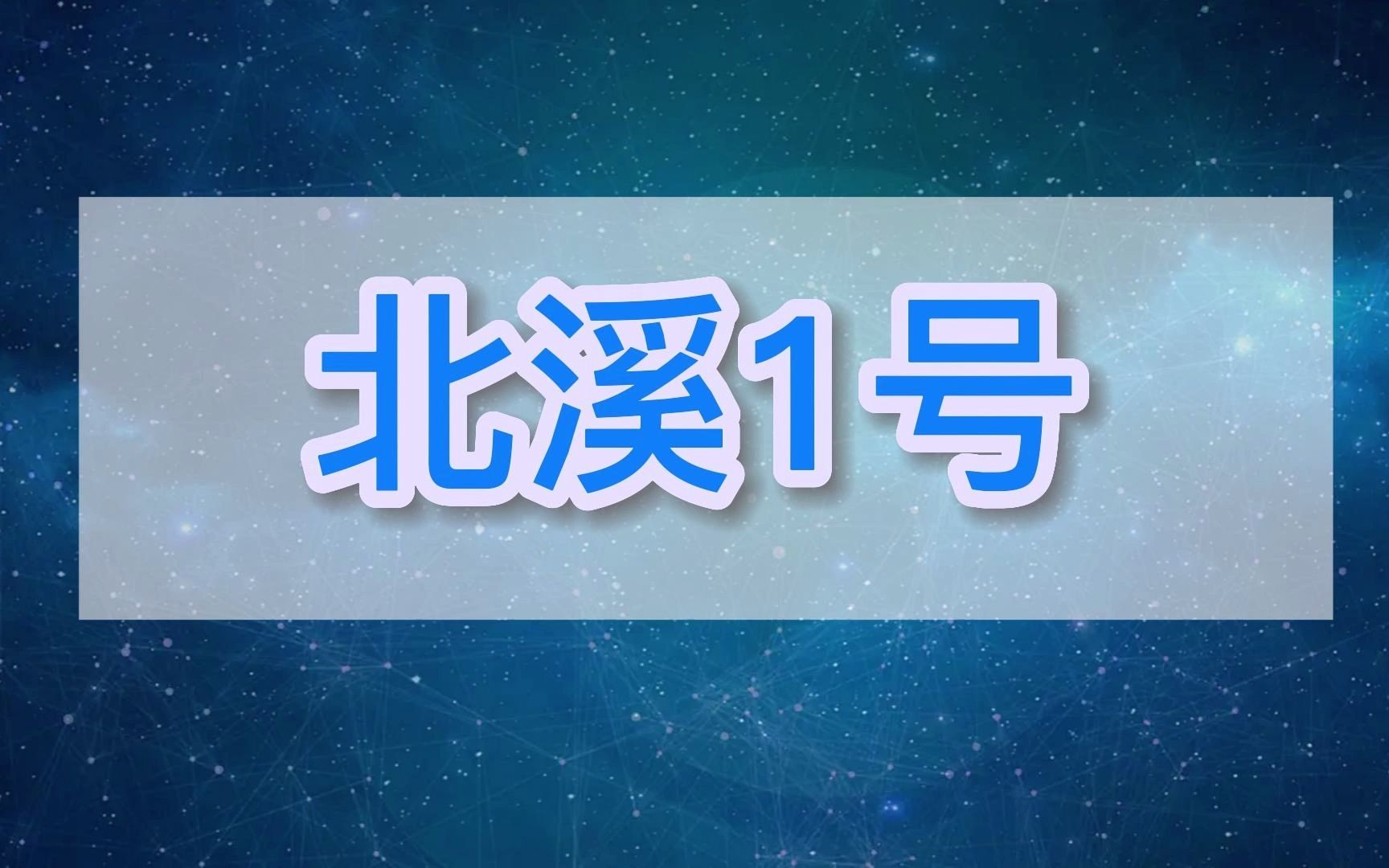 北溪1号是什么?涡轮机是什么?哔哩哔哩bilibili