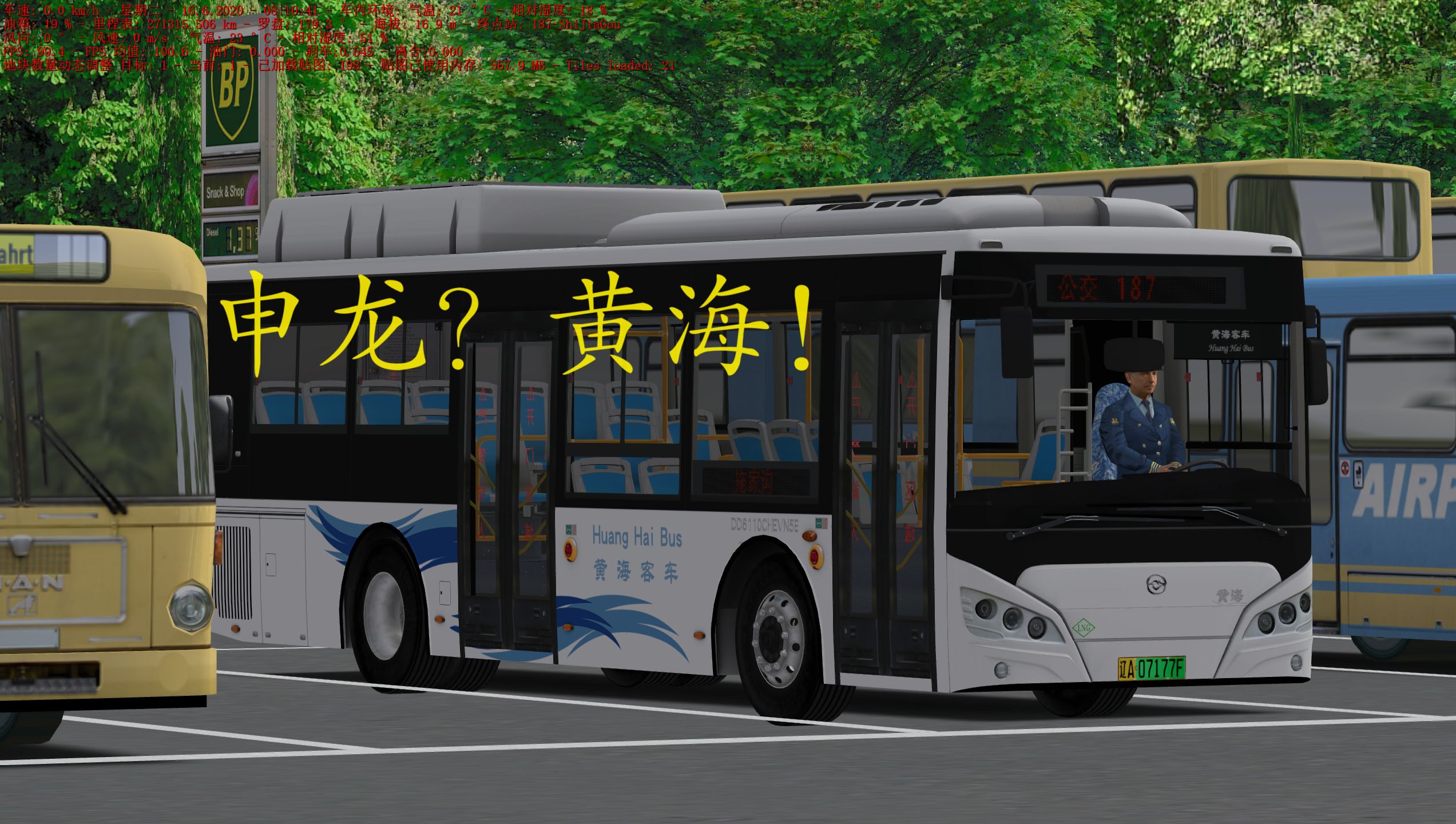 【omsi整活】丹东黄海代工申龙客车·自制申龙slk6109udhevz黄海补丁