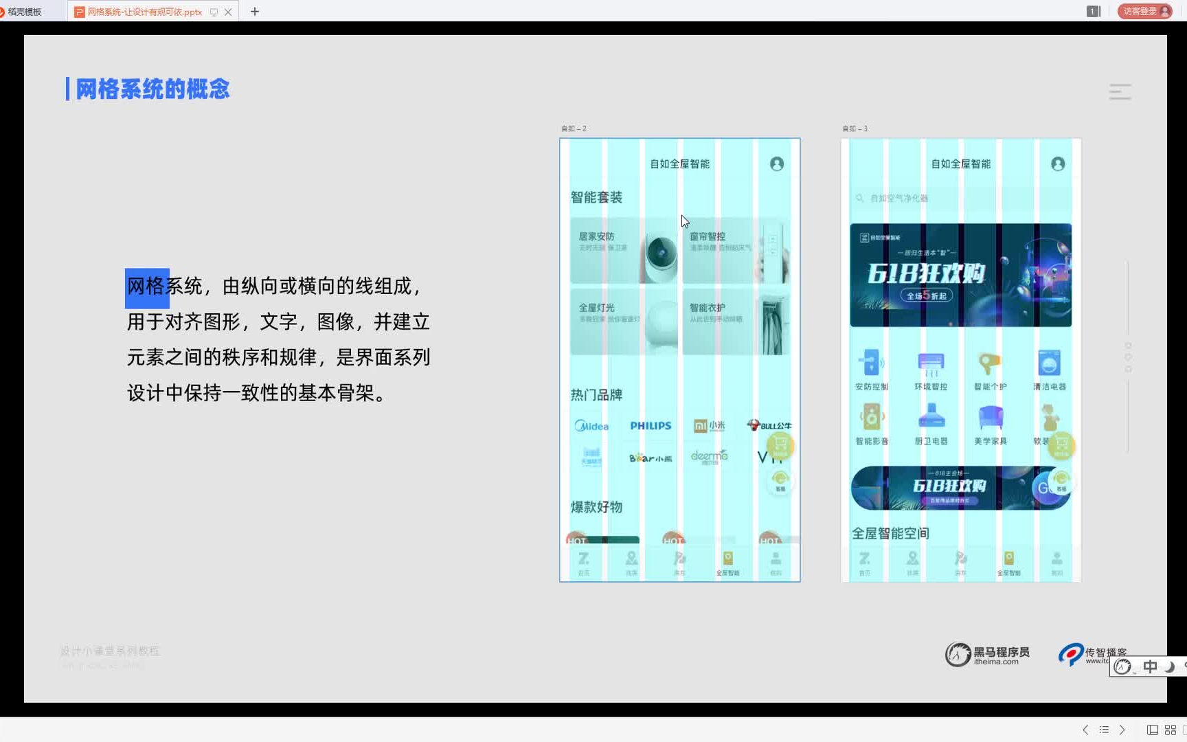 [图]网格系统-让你的设计有规可依（UI设计涨薪技）