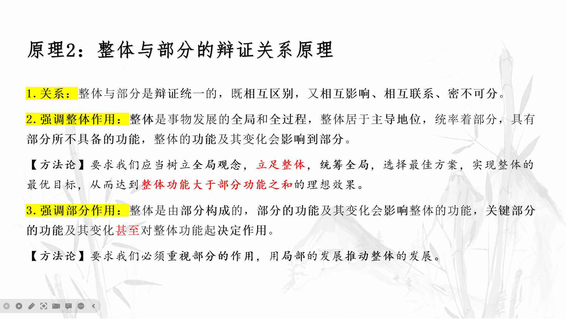 原理二:整体与部分的辩证关系原理哔哩哔哩bilibili